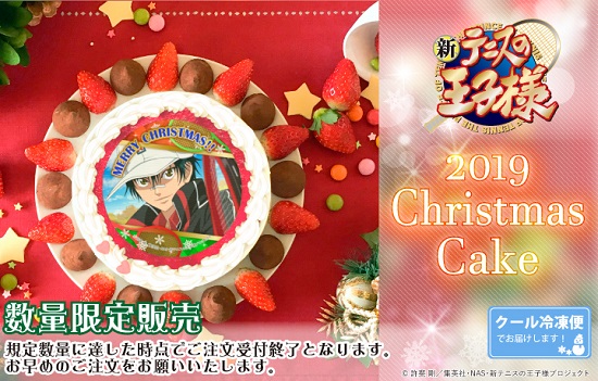 プリロール：新商品情報が到着！【クリスマスプリケーキ2019】｜NEWS