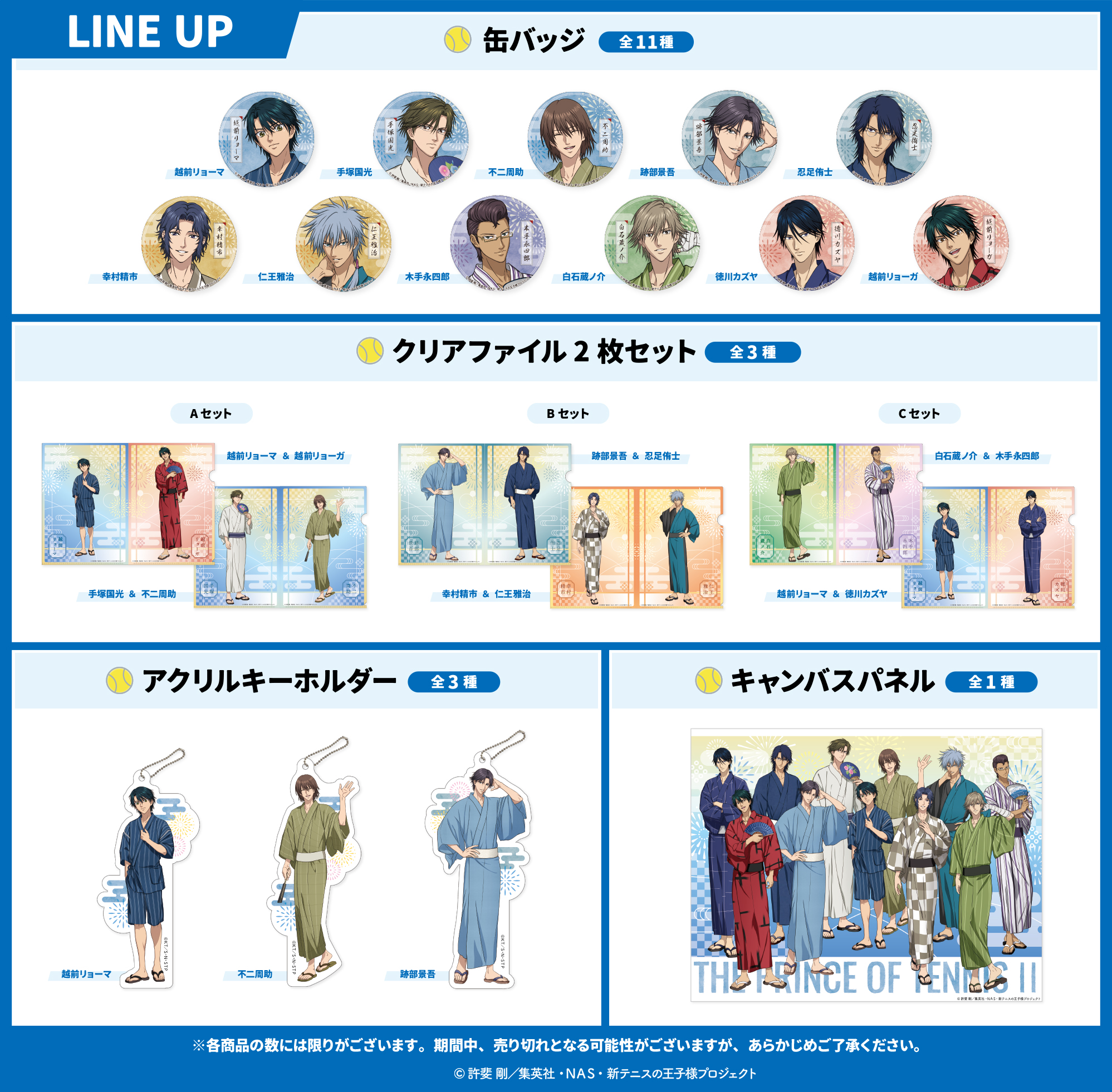 新テニスの王子様 U-17 WORLD CUP』 デジタルくじ が9月15日〜25日の