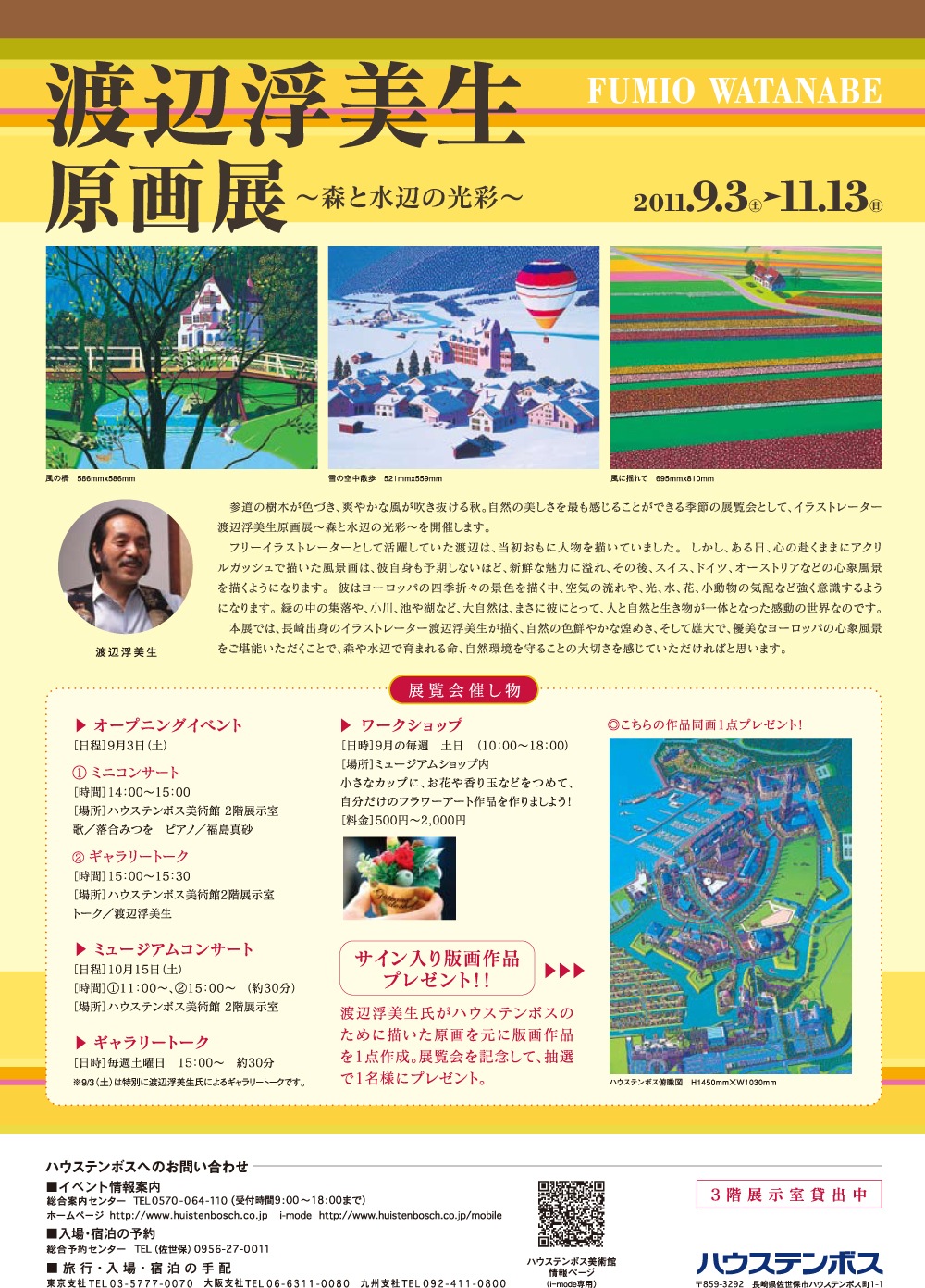 渡辺浮美生「森と水辺の光彩」－クリーンフィールド TOP