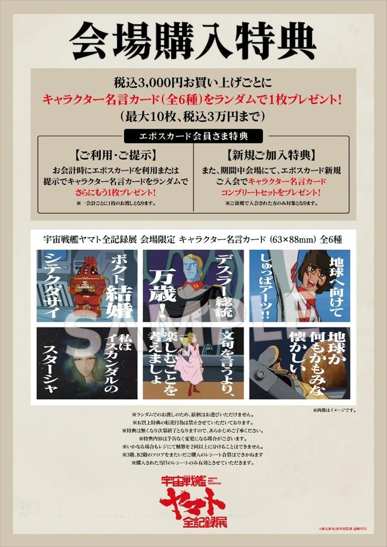 宇宙戦艦ヤマト」50周年記念 特設サイト │ 展示会情報