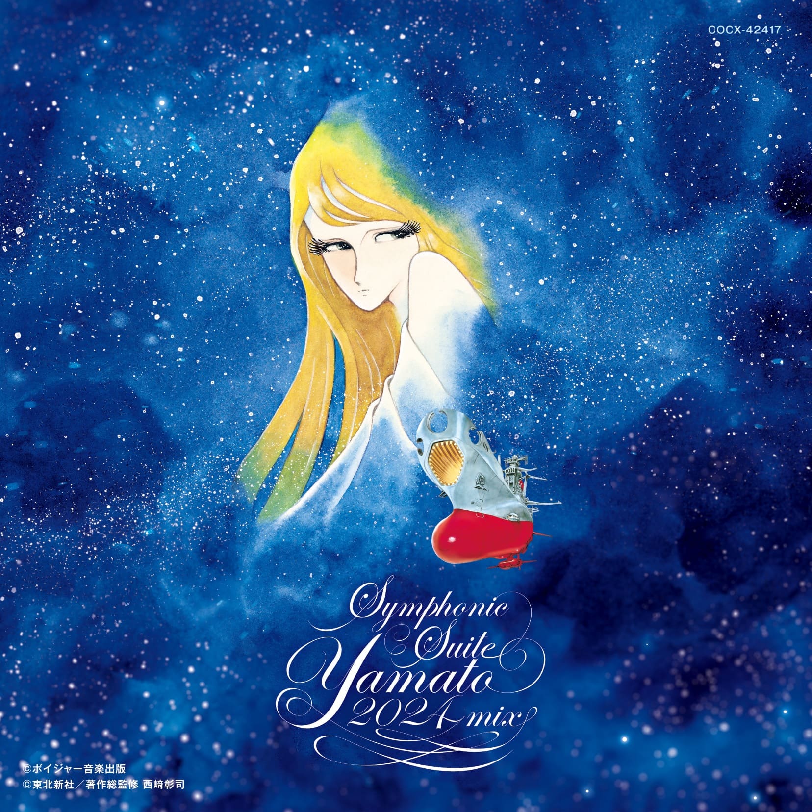 宇宙戦艦ヤマト」50周年記念 特設サイト │ 新着情報