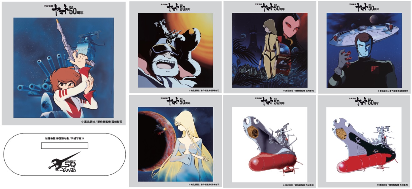 宇宙戦艦ヤマト」50周年記念 特設サイト │ 新着情報