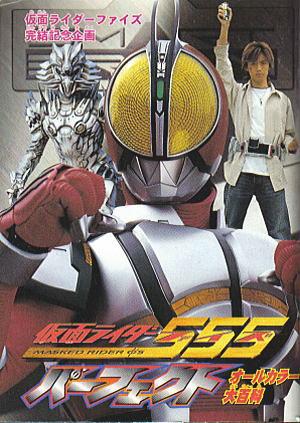 ザ・逸品堂】商品詳細ページ / 講談社「仮面ライダーファイズ