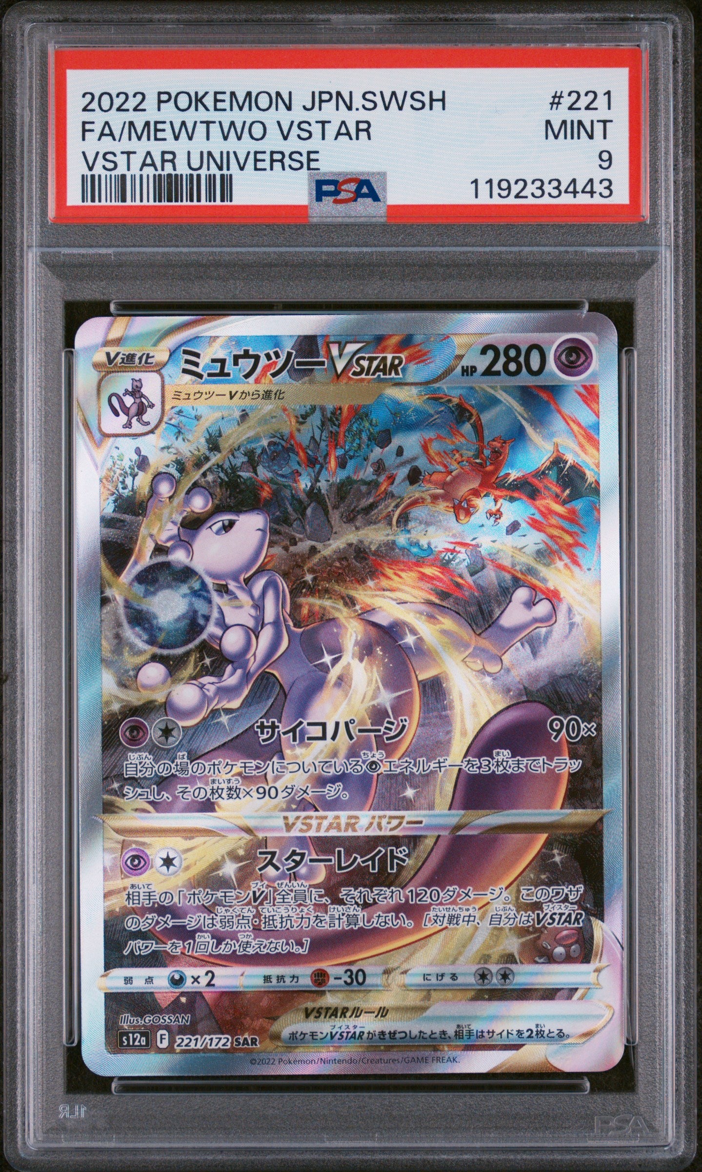PSA 9 MINT Mewtwo VSTAR - VSTAR Universe SAR 221/172 *Japanese