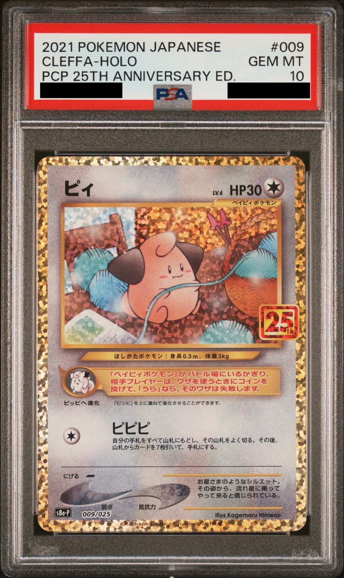 PSA 10 GEM MT Cleffa - Promo Card Pack 25th Anniversary 009/025