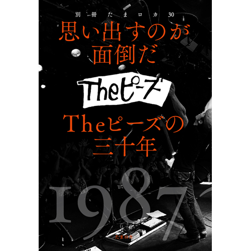 DISCOGRAPHY – ピーズ-たまぶくロカビリー倶楽部