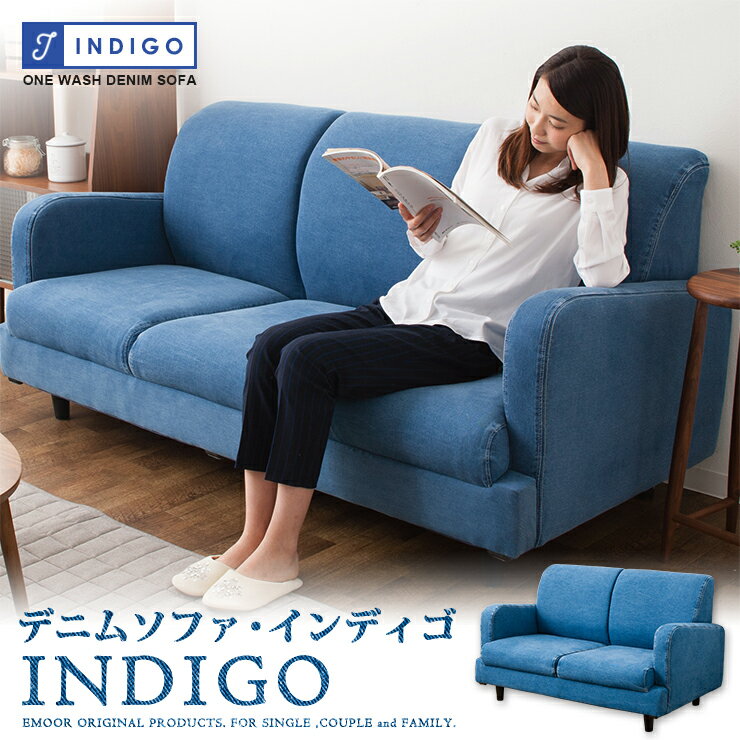 デニムソファ【INDOGO】 2人掛け 3人掛け ソファ ファブリック 2人掛け