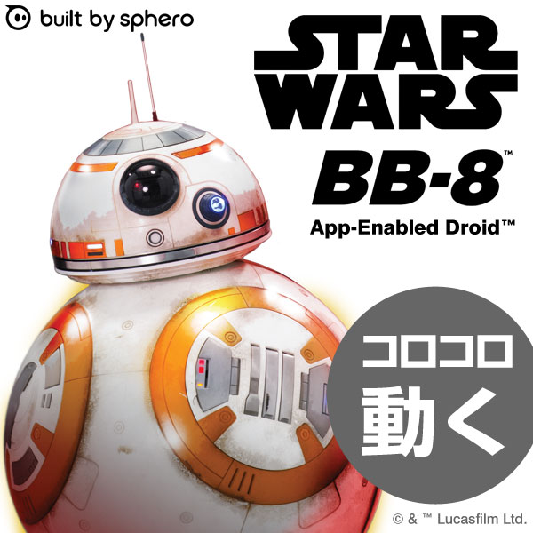 送料無料 スターウォーズ BB-8 sphero アプリで自在にコントロール