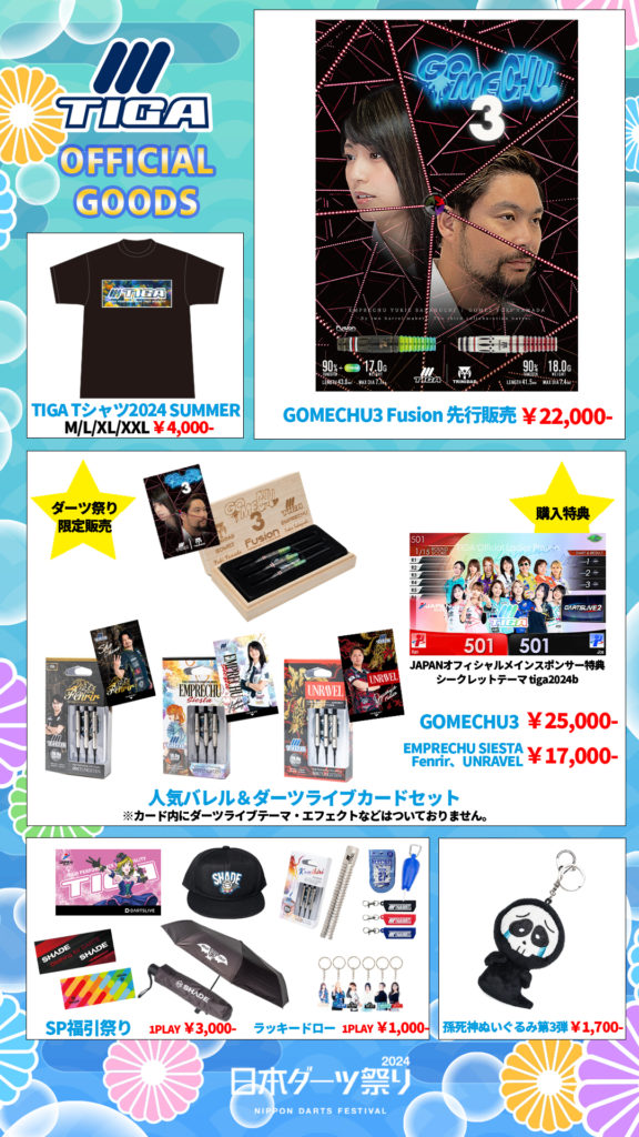 日本ダーツ祭り2024】TIGA OFFICIAL GOODS | TIGA DARTS JAPAN