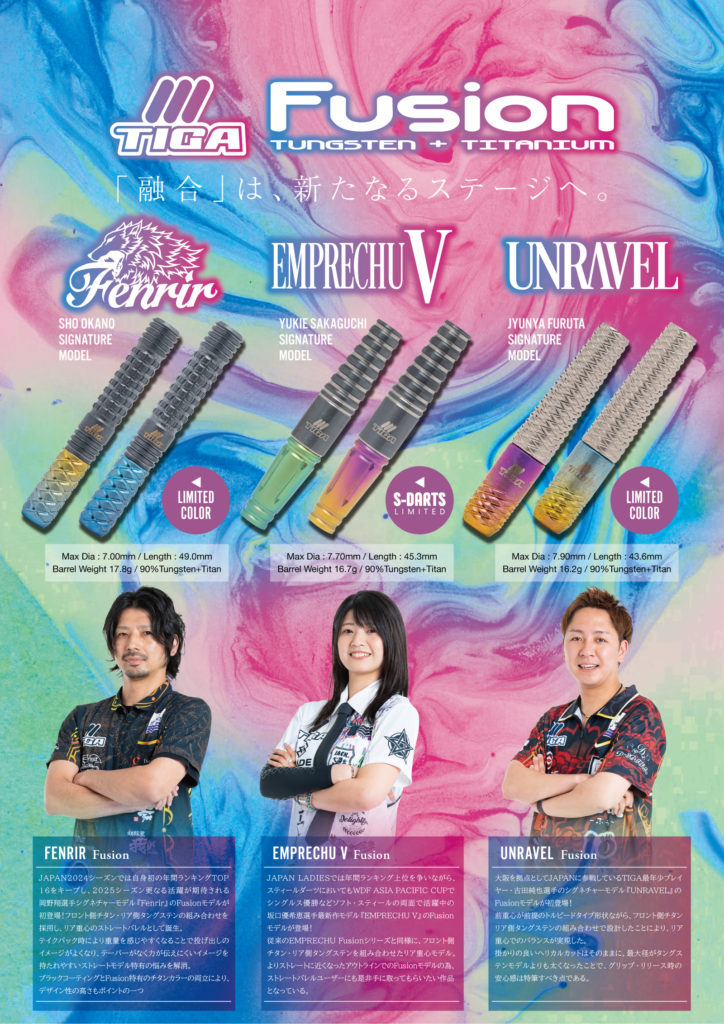 Fenrir Fusion | TIGA DARTS JAPAN