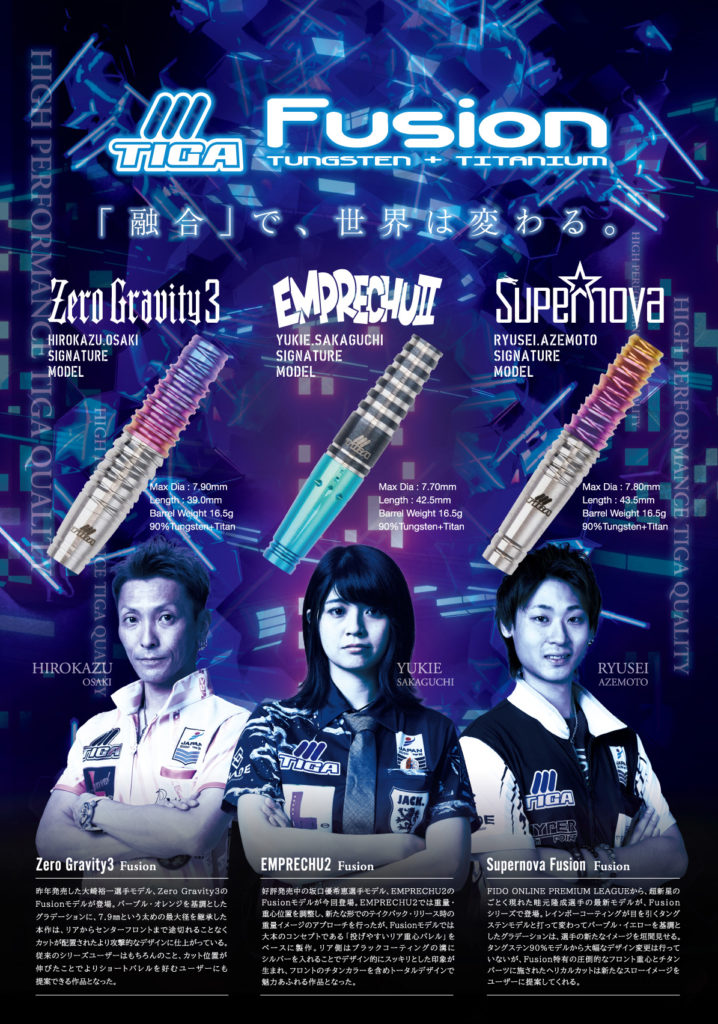 Supernova Fusion | TIGA DARTS JAPAN