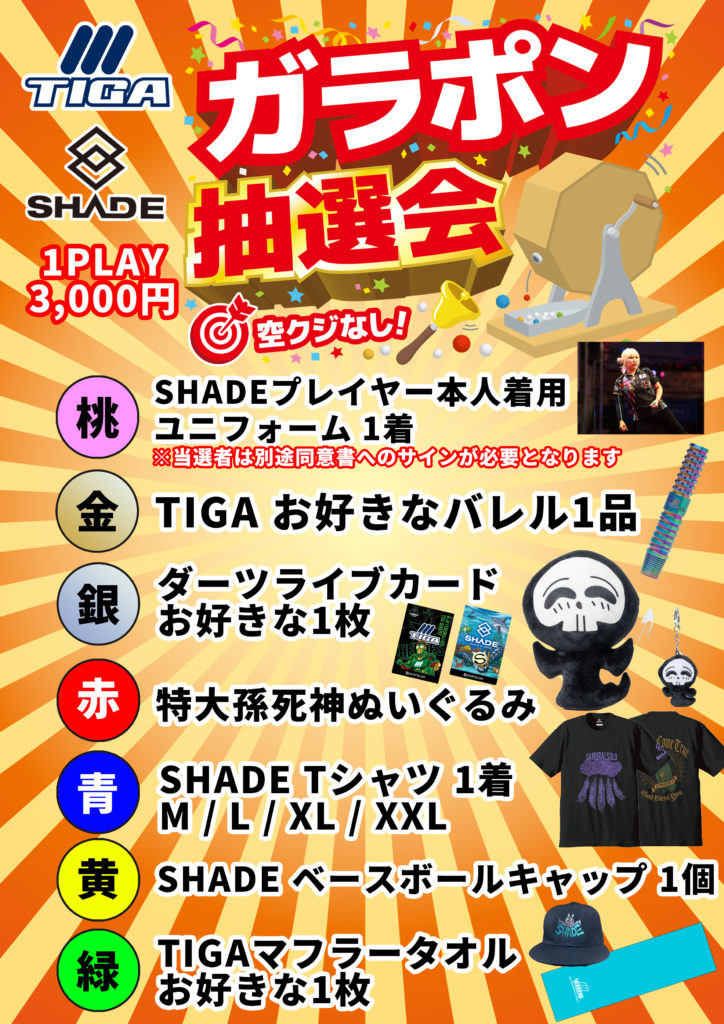 日本ダーツ祭り2023】TIGA OFFICIAL GOODS | TIGA DARTS JAPAN