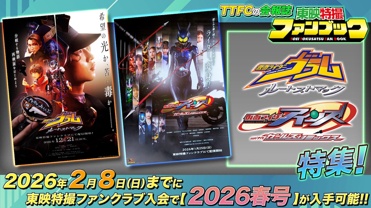 仮面ライダーヴラム ルートストマック』＆『仮面ライダーアインズ