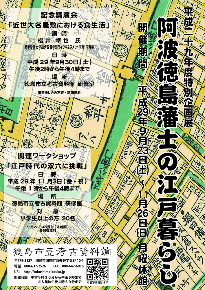 江戸時代後期幕末頃阿波淡路國徳島藩蜂須賀家知行地内武家旧家蔵出阿波