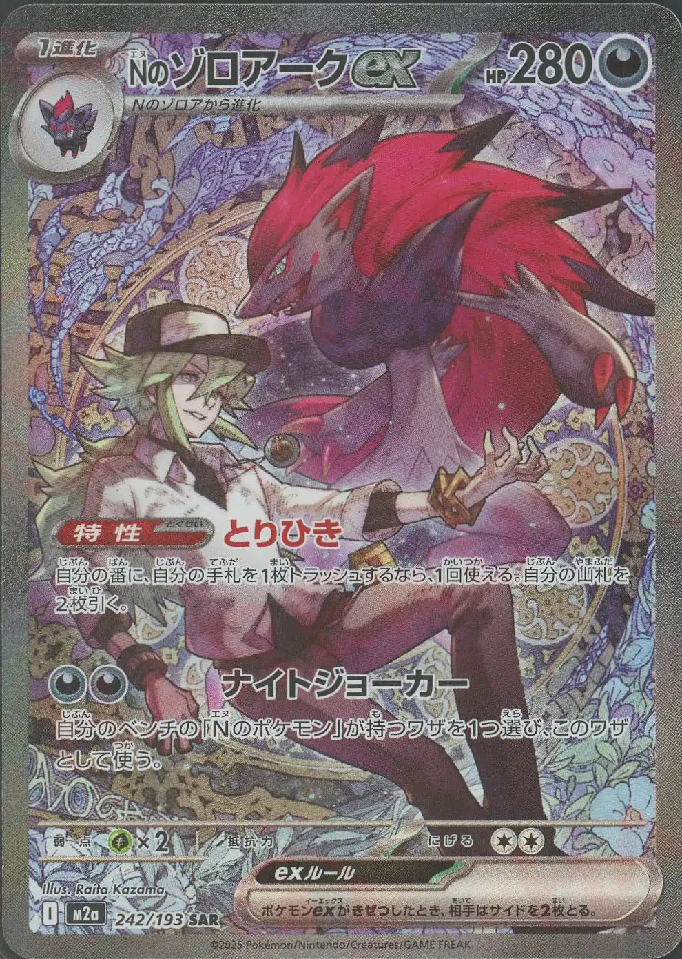 Pokemon Card Game Single Card M2a MEGA Dream ex