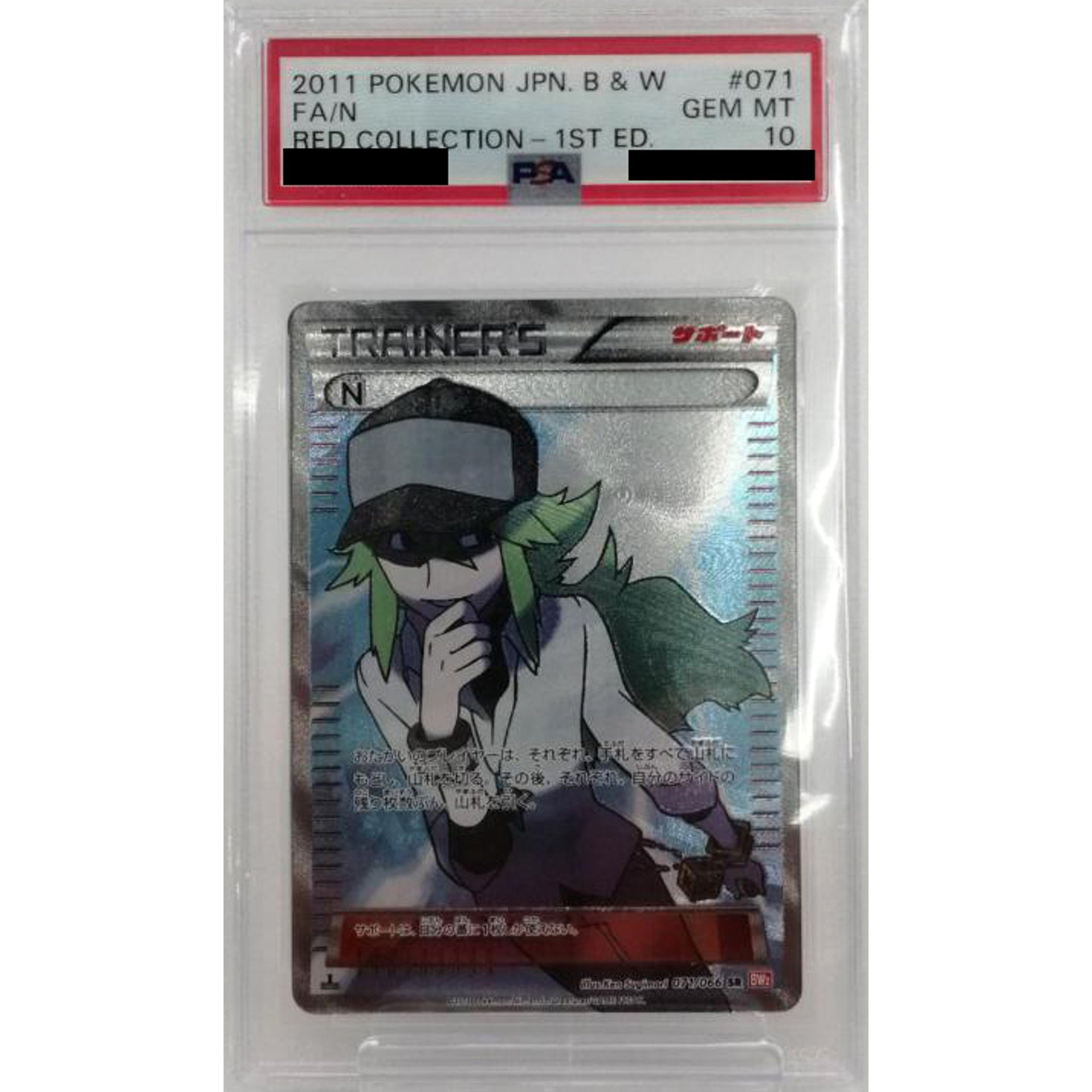 PSA 10] N (キラ仕様) 071/066 [SR] BW2 サポート ポケモンカード