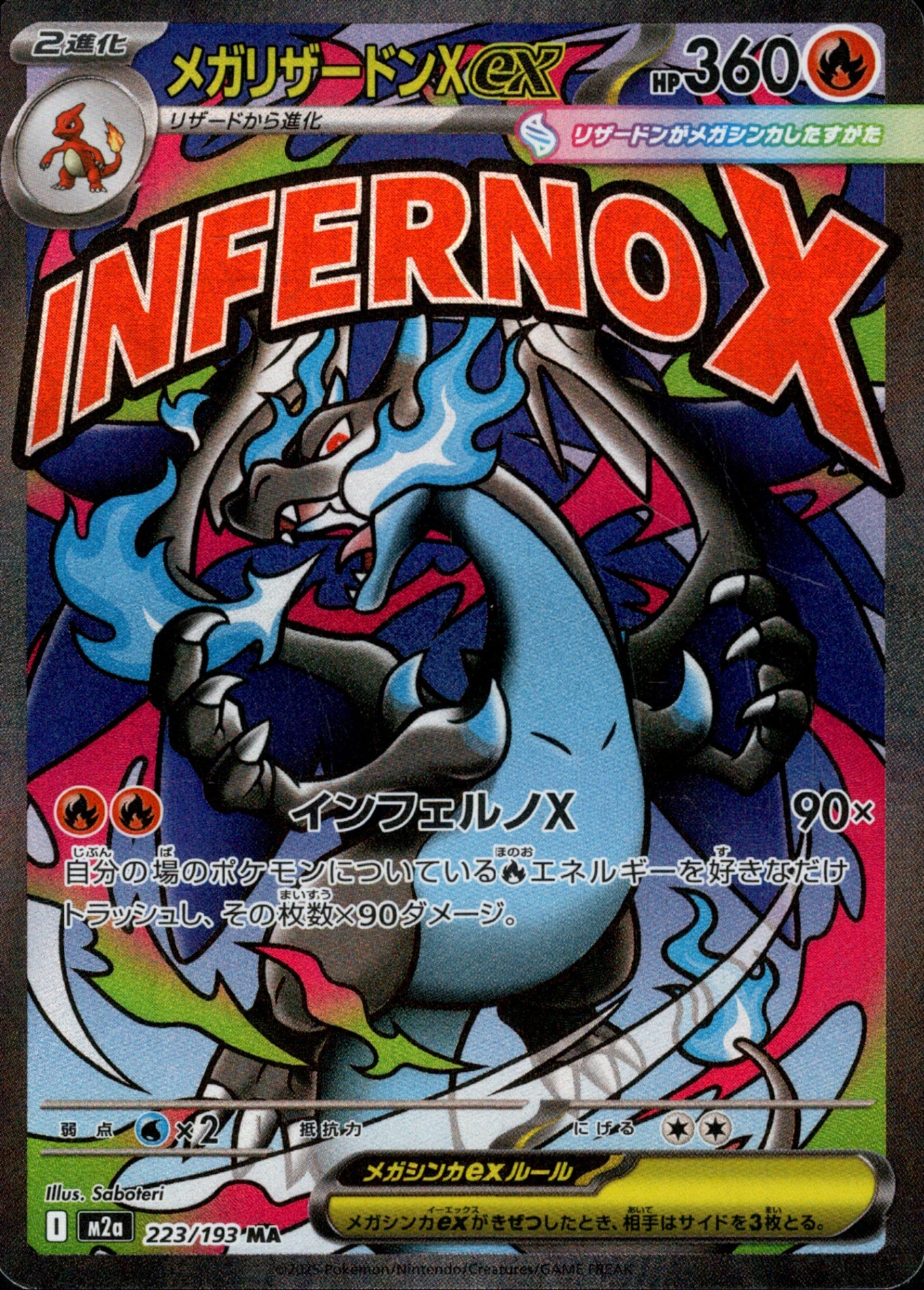 メガリザードンXex MA M2a 223/193 【K】