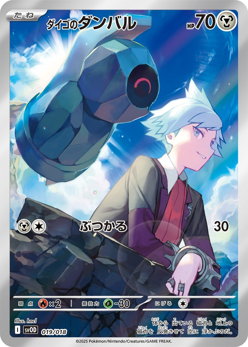 PSA10)ダイゴのダンバル(AR仕様) SVOD 019/018