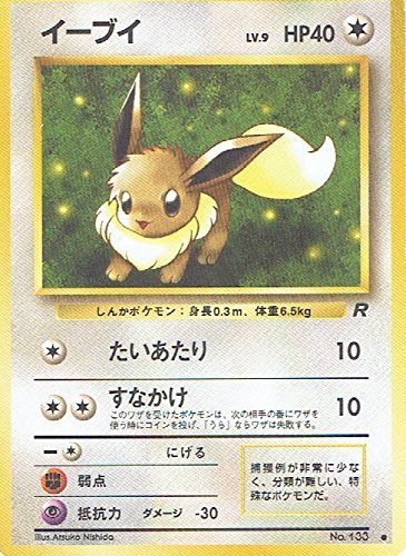 状態C】 旧裏 No.133 イーブイ LV.9/HP40