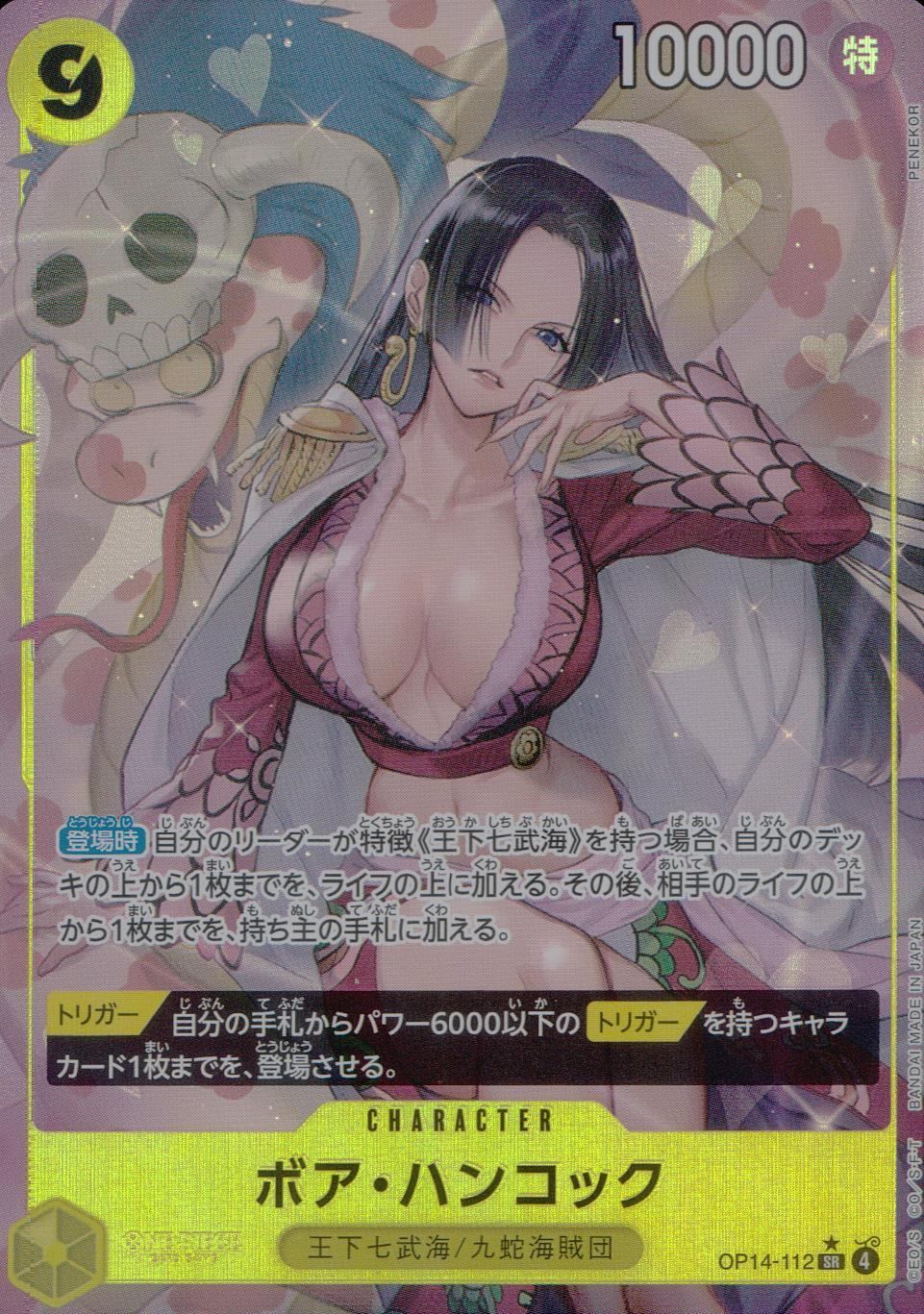 OP14/112/SR/パラレル ボア・ハンコック