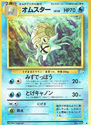 状態C】旧裏 No.139 オムスター Lv.32/HP70