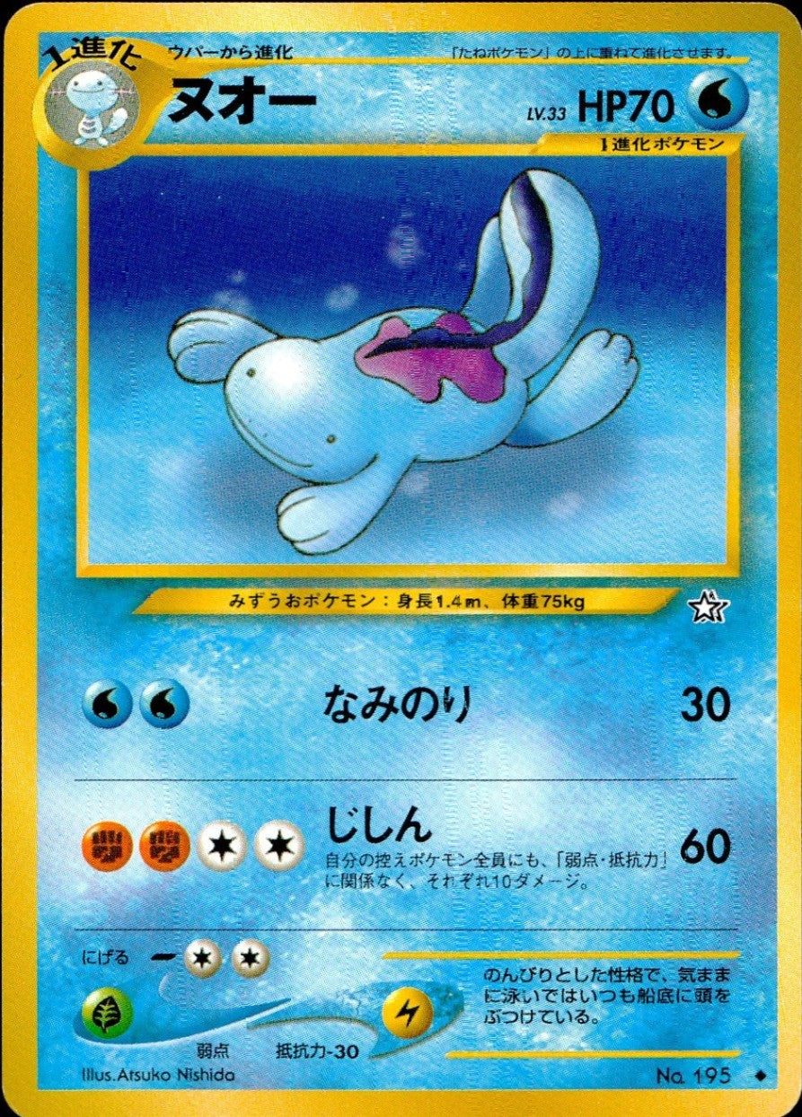 状態C】旧裏 No.195 ヌオー Lv.33/HP70