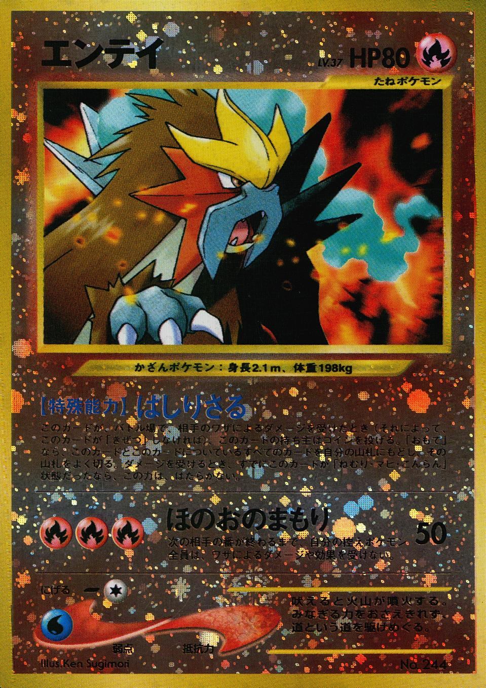 状態D】No.244/OLDBACK エンテイ/LV.37/HP80/旧裏