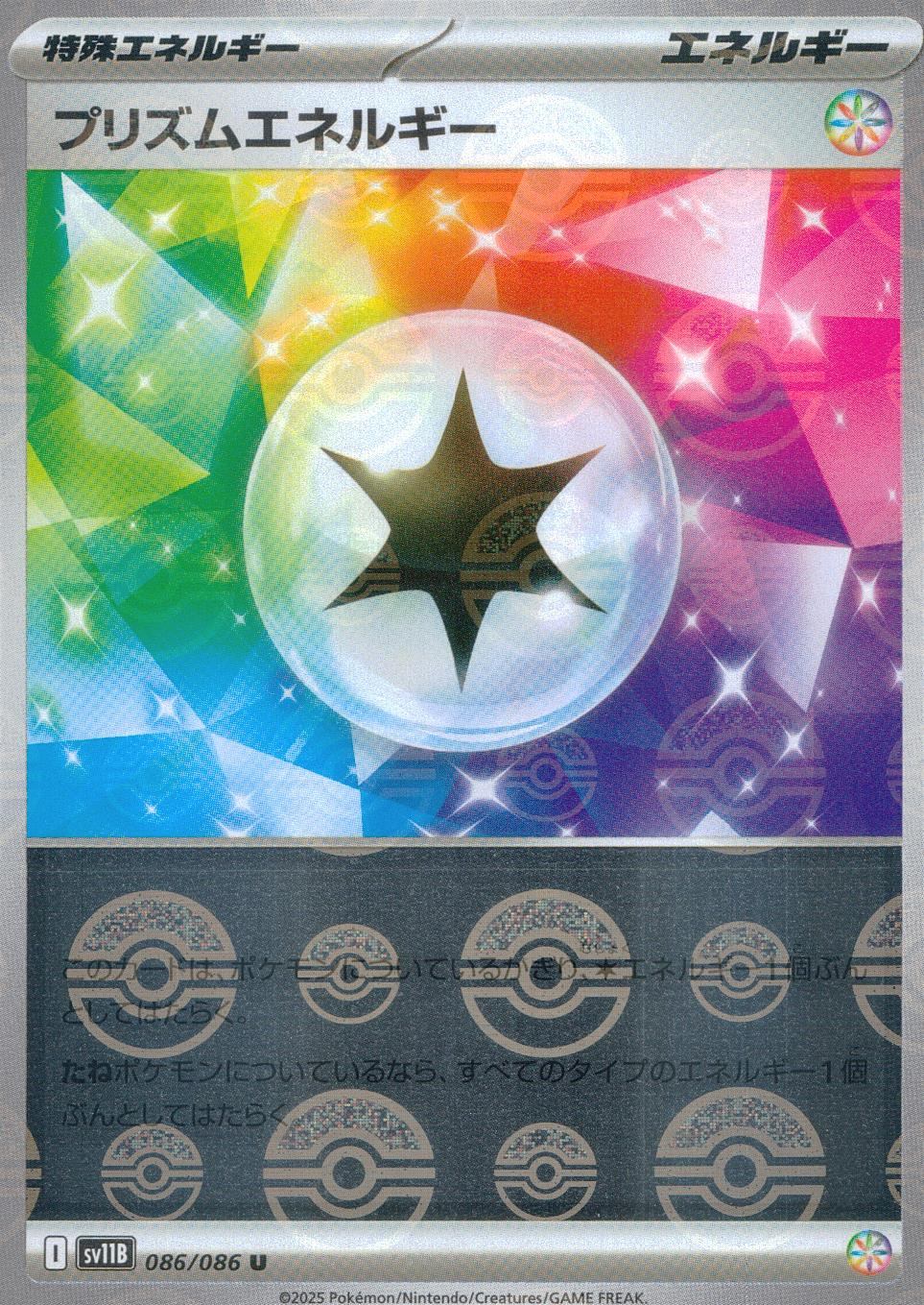 086/086/SV11B/BM1/U ミラー)プリズムエネルギー(モンスターボール柄)