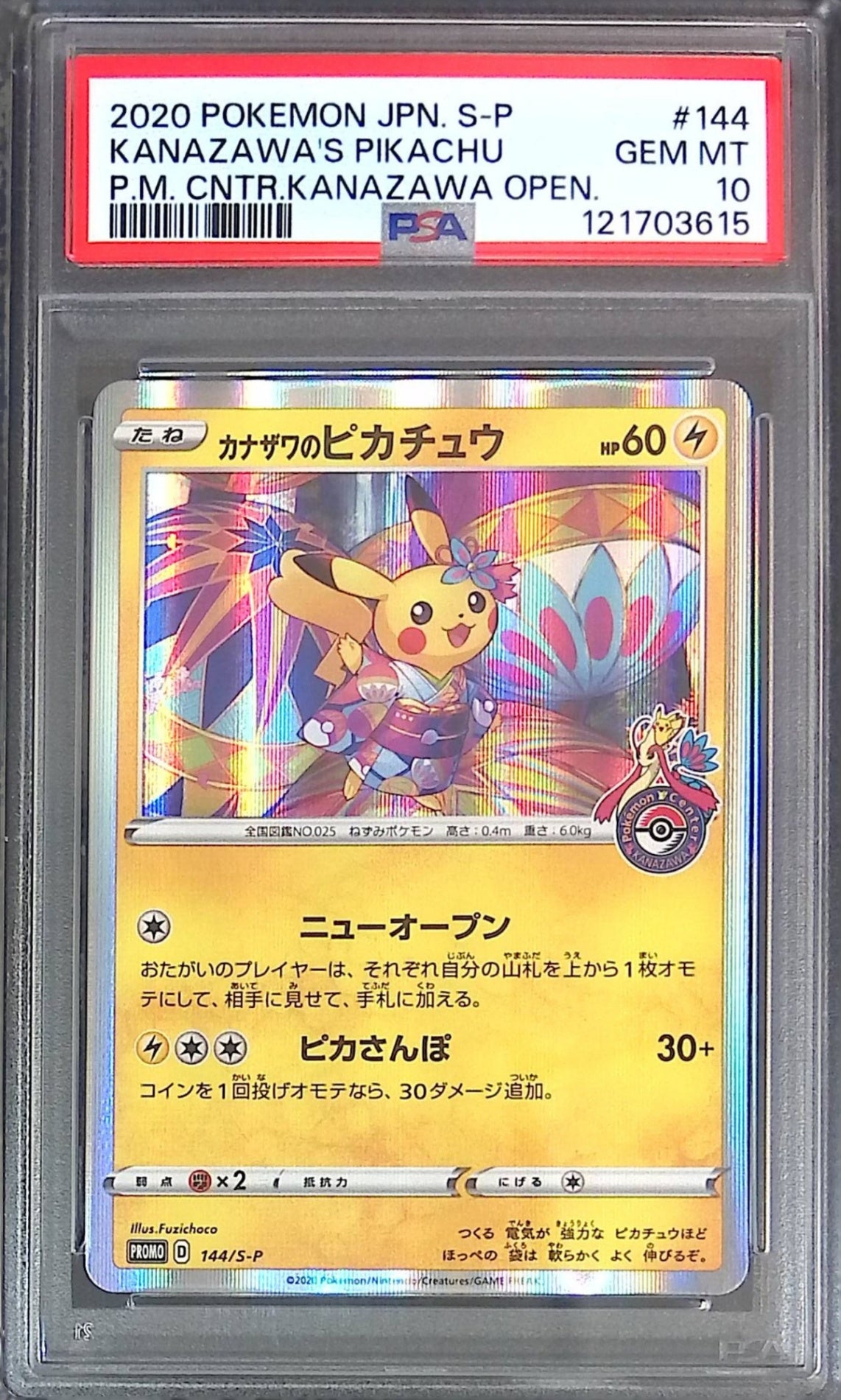 144/S-P カナザワのピカチュウ PSA10 121703615
