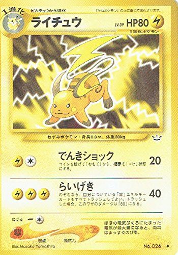 状態B】 旧裏 No.26 ライチュウ LV.39/HP80