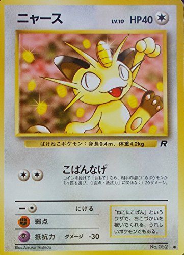 状態C】 旧裏 No.052 ニャース LV.10/HP40