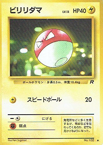 状態B】 旧裏 No.100 ビリリダマ LV.13/HP40