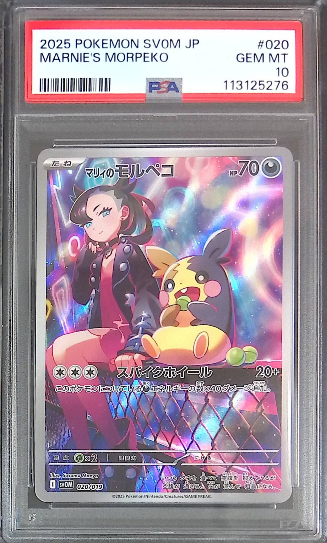 020/019/SVOM/AR マリィのモルペコ PSA10 113125276