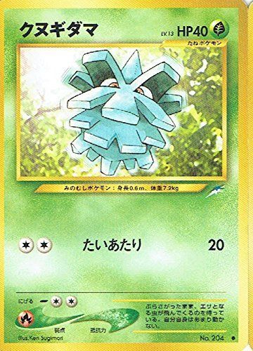 状態B】 旧裏 No.204 クヌギダマ LV.13/HP40