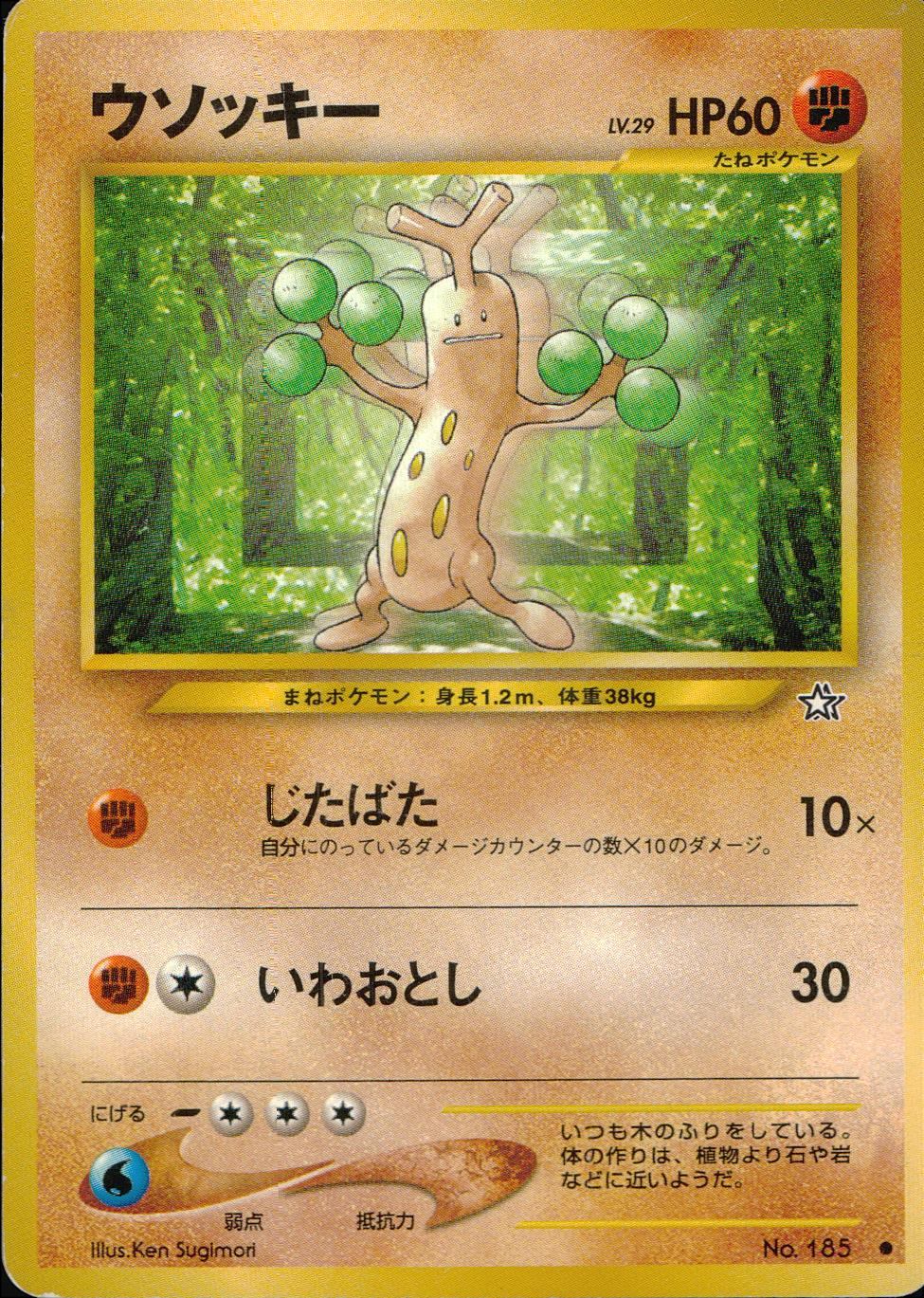 状態C】 旧裏 No.185 ウソッキー LV.29/HP60