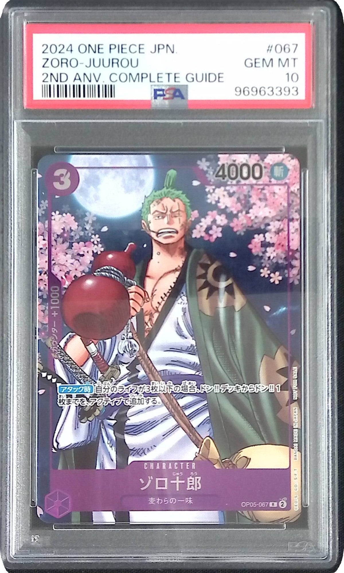 OP05/067/R ゾロ十郎 PSA10 96963393