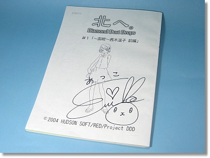 北へ。関連グッズ 台本 ～風は北へ。～