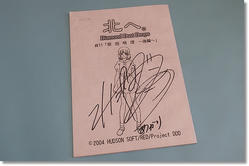 北へ。関連グッズ 台本 ～風は北へ。～