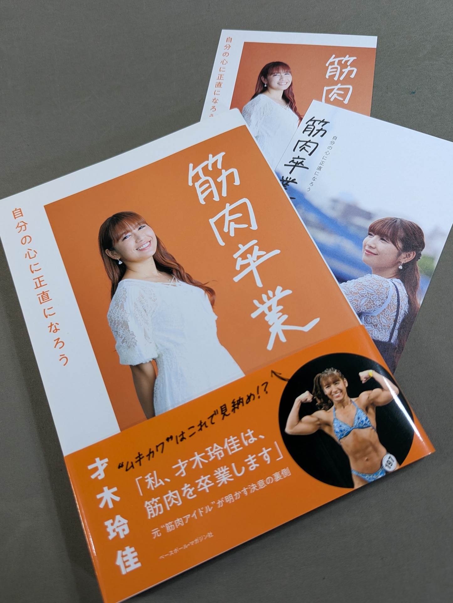 直筆サイン入り＆特典付】筋肉卒業 自分の心に正直になろう – 闘道館