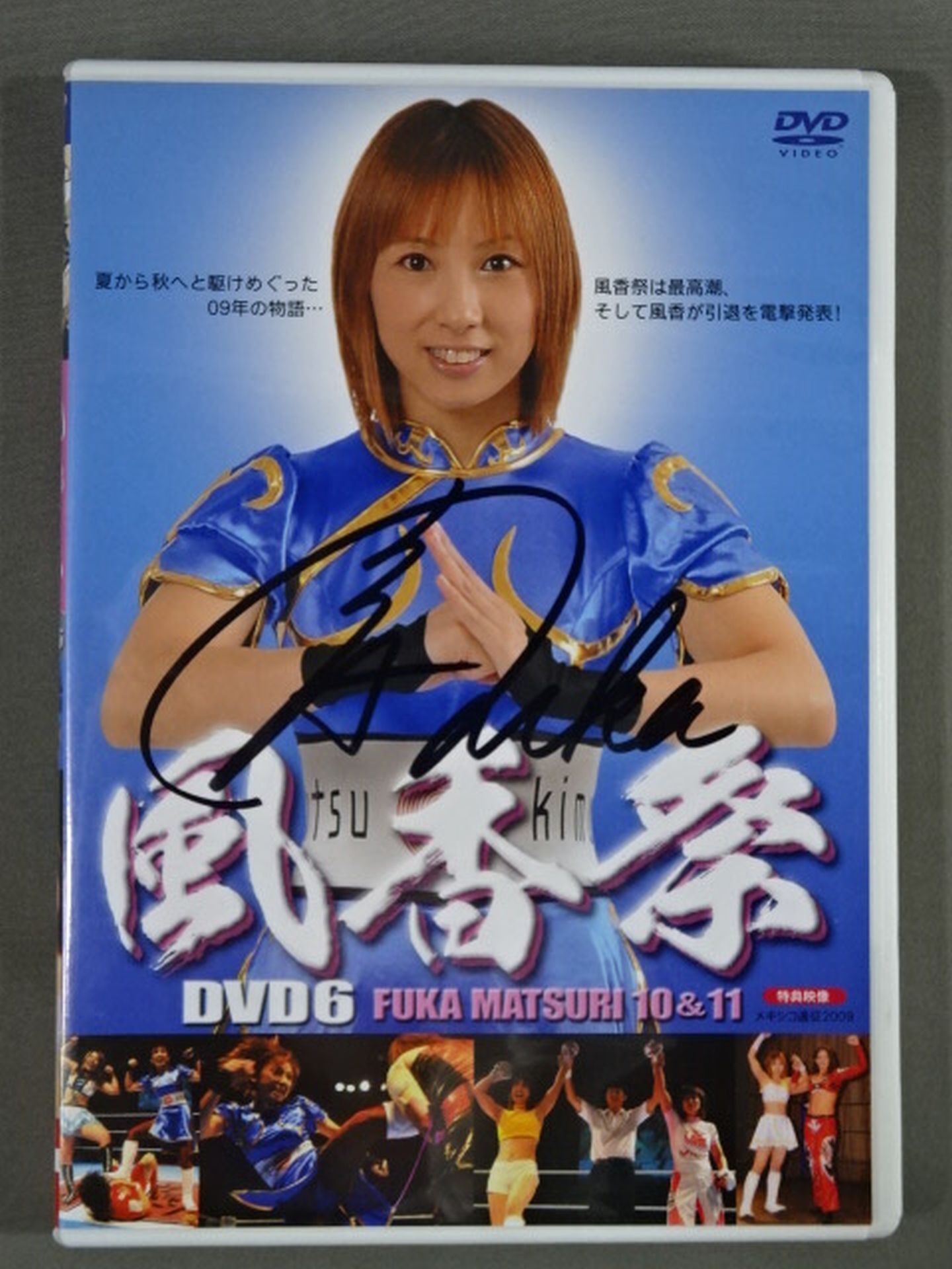 直筆サイン入り】風香祭10&11 – 闘道館