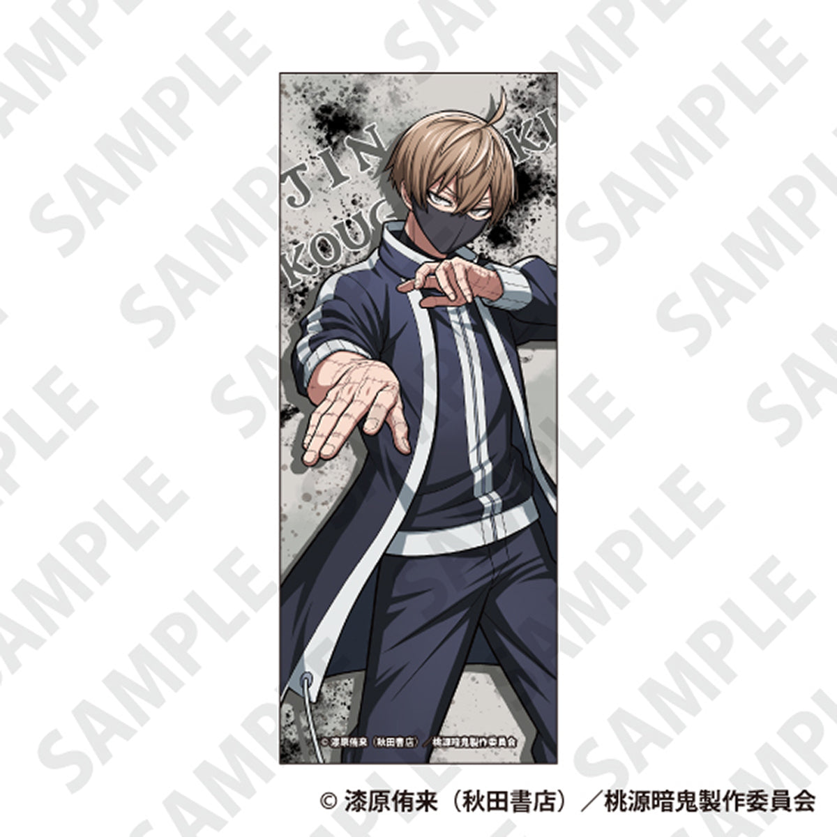 桃源暗鬼 ピクチャータオル 皇后崎 迅｜TVアニメ『桃源暗鬼』公式