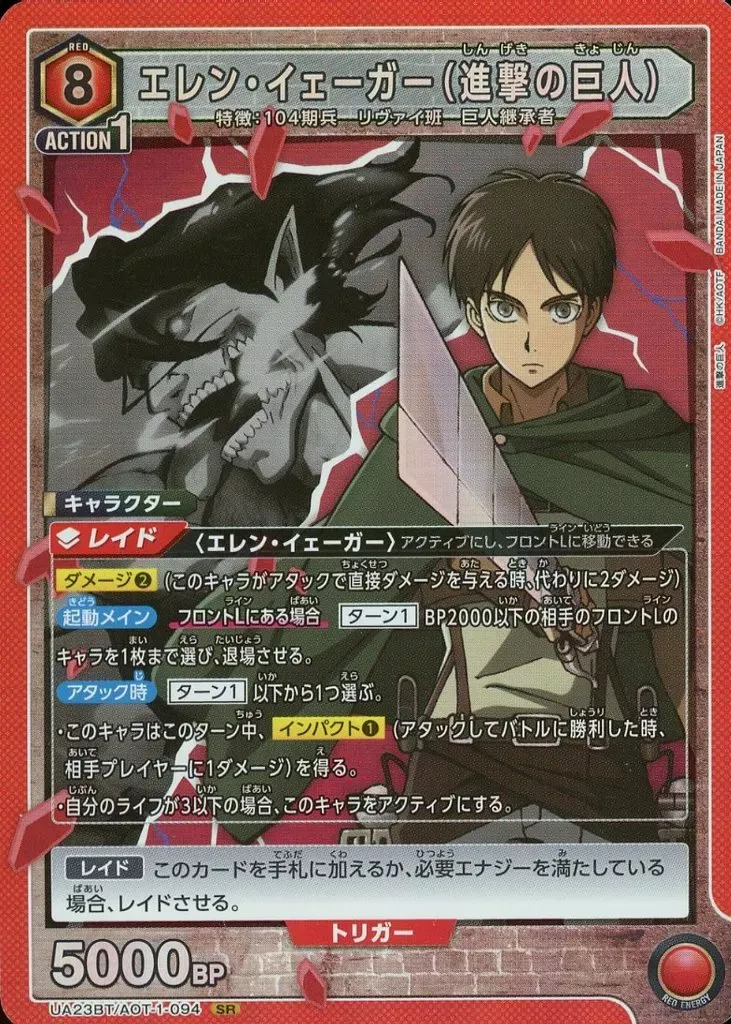 進撃の巨人】赤 エレン - TOY'S ARENA