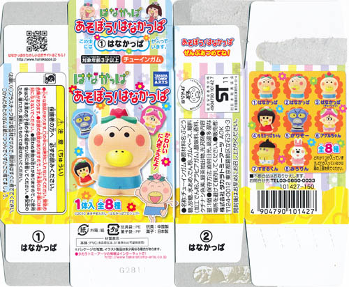 あそぼう!はなかっぱ