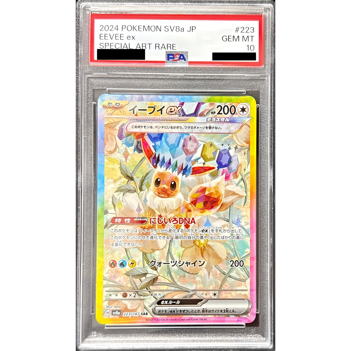 ポケモンカード イーブイex 【PSA10】ポケモンカード ポケカ イーブイ