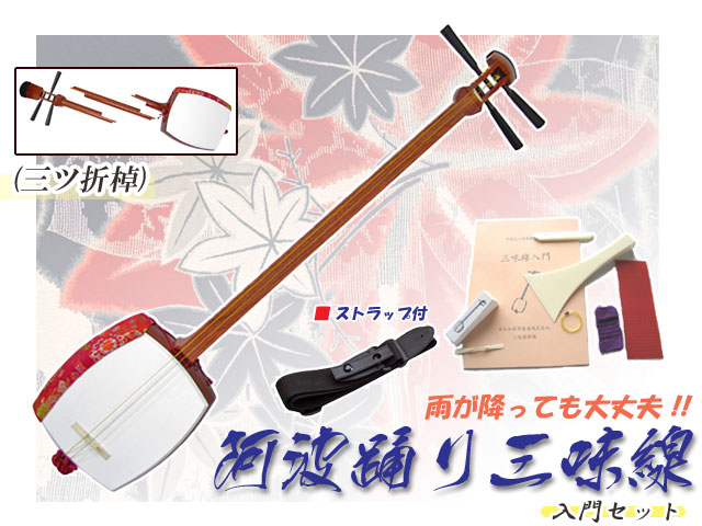 和楽器 ＞ 三味線 ＞ 津軽三味線 初級セット 津軽本格入門セット 延棹