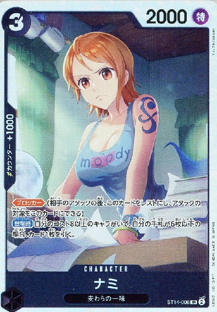 ナミ【SR】(ST14-006)｜ワンピースカードゲーム通販｜シングルカード