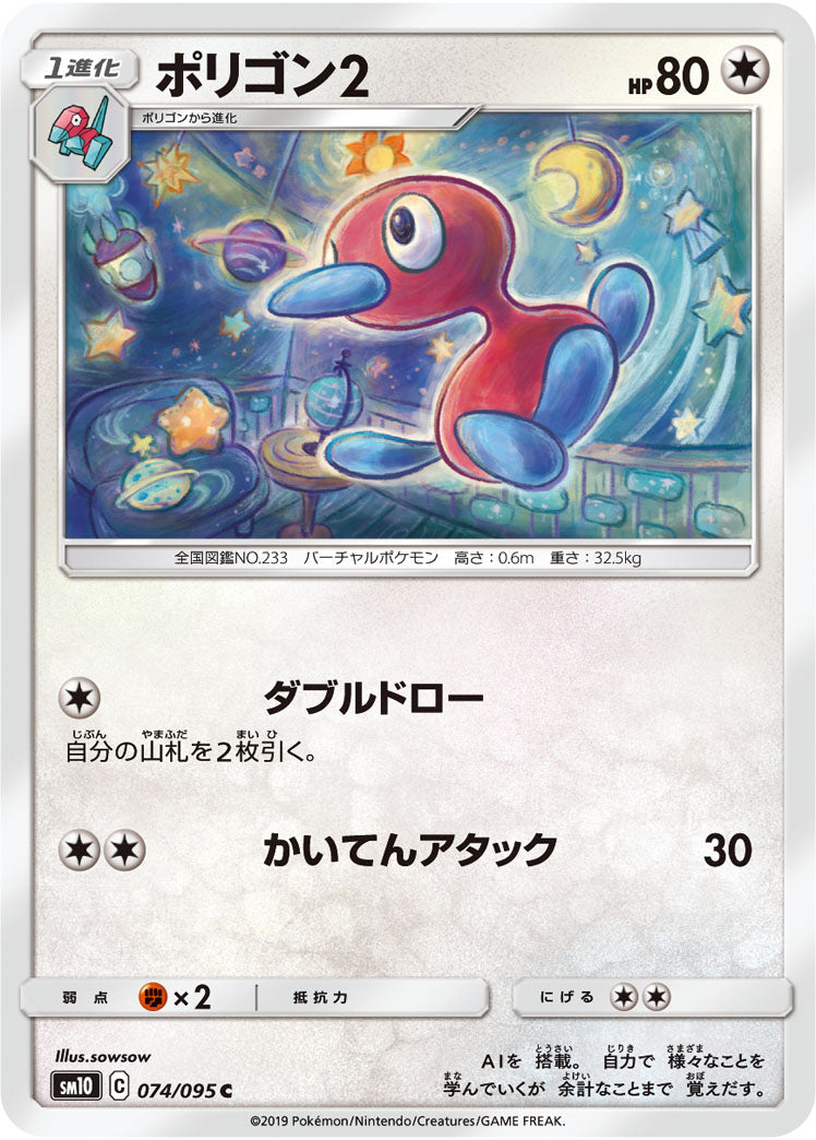 C ポリゴン2 074/095［sm10］｜ポケモンカードゲーム通販｜シングル