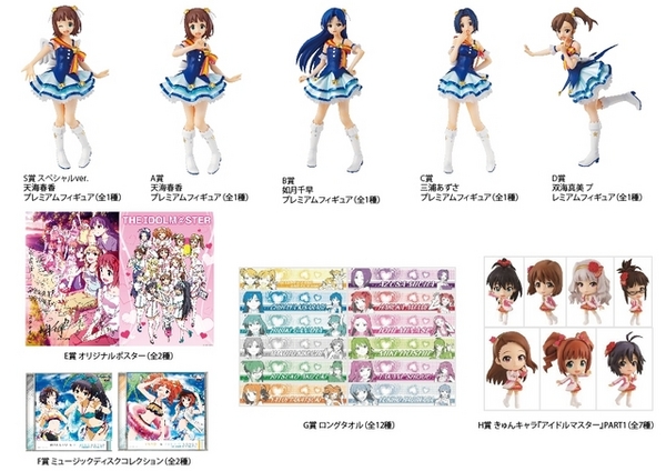 一番くじプレミアム アイドルマスターPART1 7/13販売開始！ | NEWS