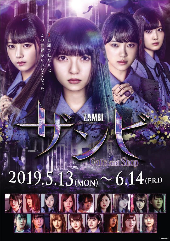 ザンビ】乃木坂46、欅坂46、日向坂46の3グループで展開中の