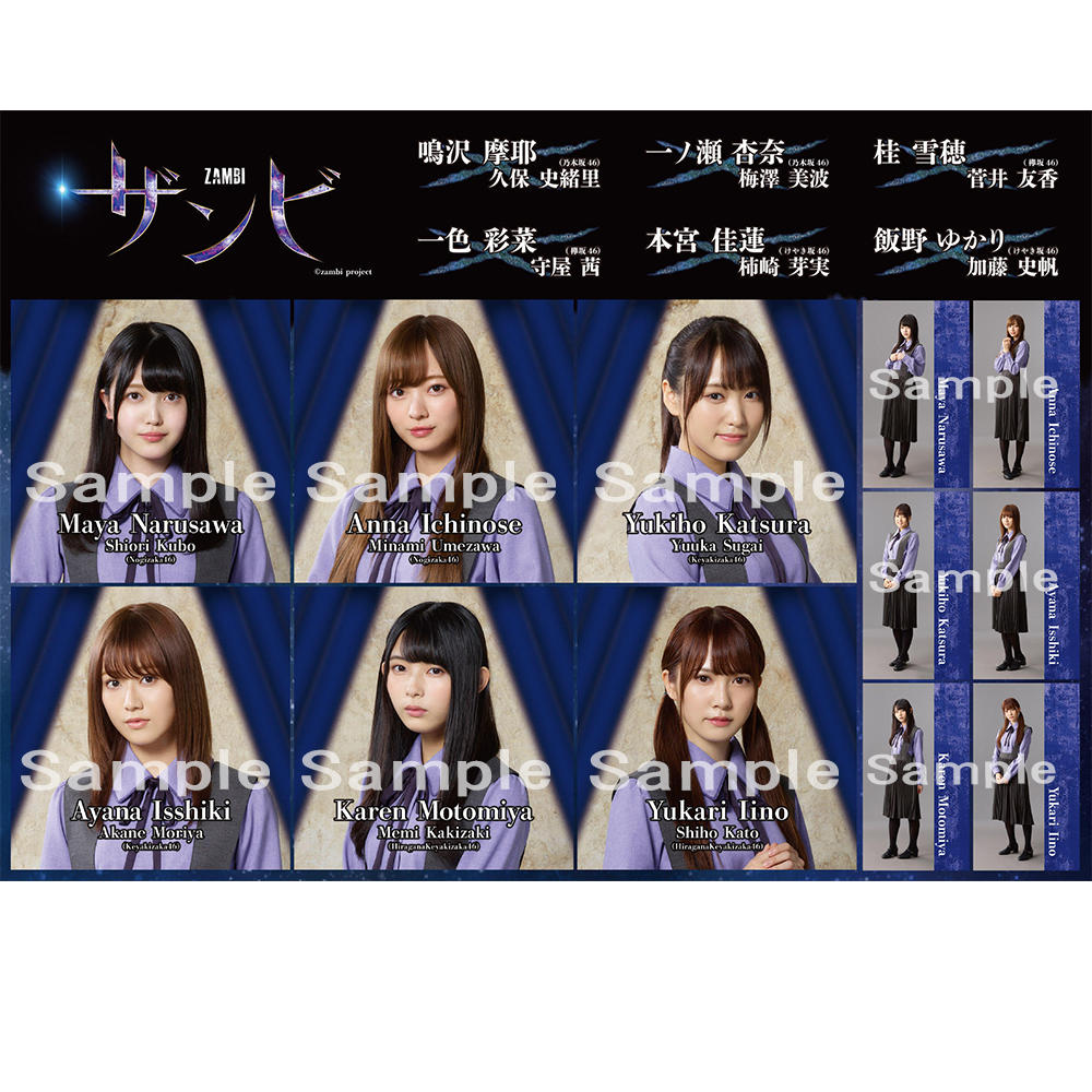ザンビ】乃木坂46、欅坂46、日向坂46の3グループで展開中の